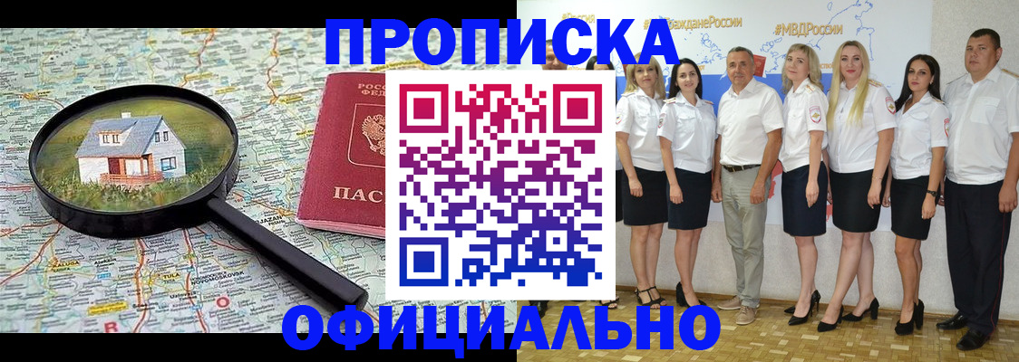 прописка для работы в Богородске